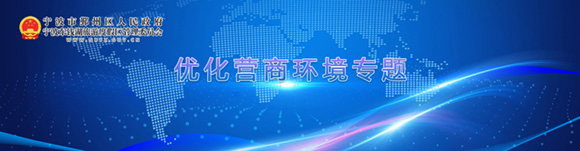 優化營商環境專題