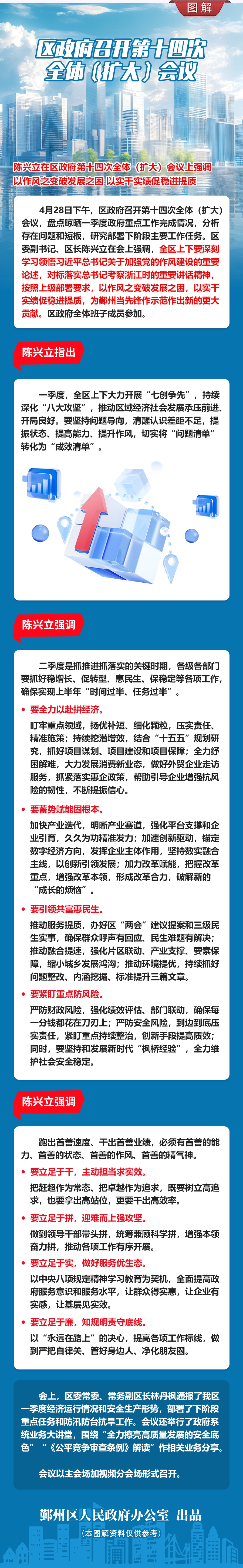 十四次全體會議.jpg